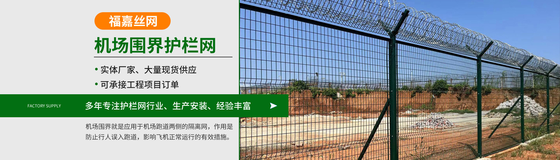 機(jī)場(chǎng)鋼筋網(wǎng)圍界、鋁包鋼機(jī)場(chǎng)圍界、監(jiān)獄鋼網(wǎng)墻、看守所隔離網(wǎng)、巡邏道隔離網(wǎng)、保稅區(qū)圍網(wǎng)