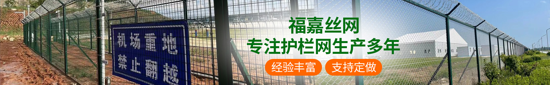 機(jī)場(chǎng)鋼筋網(wǎng)圍界、鋁包鋼機(jī)場(chǎng)圍界、監(jiān)獄鋼網(wǎng)墻、看守所隔離網(wǎng)、巡邏道隔離網(wǎng)、保稅區(qū)圍網(wǎng)